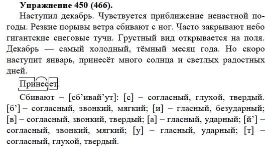 Русский язык 5 класс решебник 1 часть. Русский язык 5 класс упражнение 450. Упражнения 450 по русскому языку. Упражнение 450 по русскому языку 5 класс. Русский язык часть 2 5 класс страница номер 34 упражнение 450.