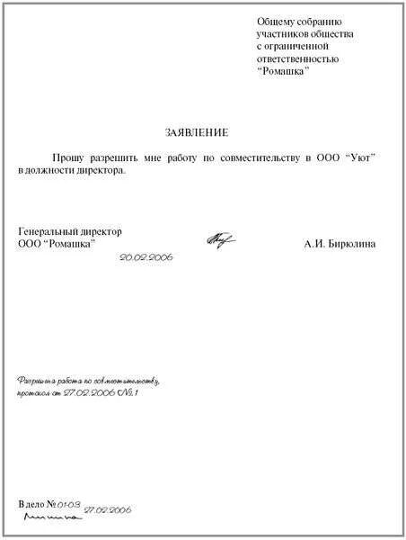 Заявление на прием работы по совместительству образец. Перевод с внешнего совместительства на основное место заявление. Образец заявления на перевод с совместительства на основную. Заявление с места работы по совместительству пример. Пример заявления на прем по сов.