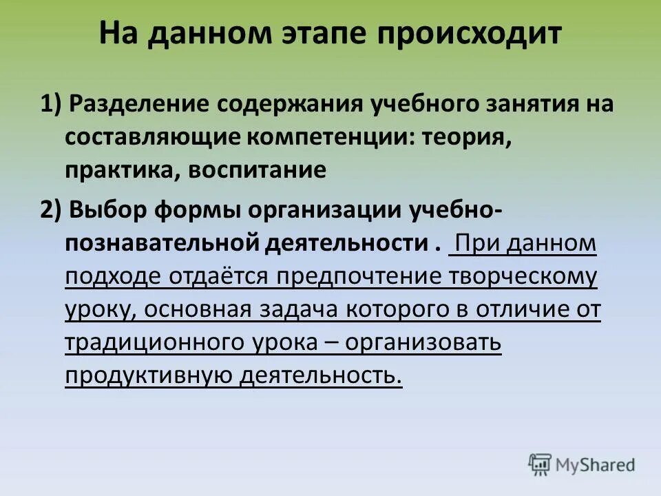 Теория компетенции. При данном подходе.