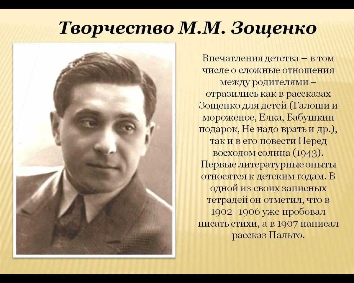 Особенность произведений зощенко. Творчество Михаила Зощенко 4 класс. Портрет Зощенко Михаила Михайловича.