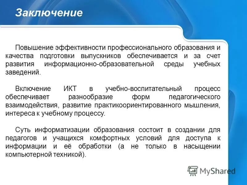 Перспективы развития деловых услуг. За счет развития. За счет развития. Уширение. Возвышение наружного рельса.
