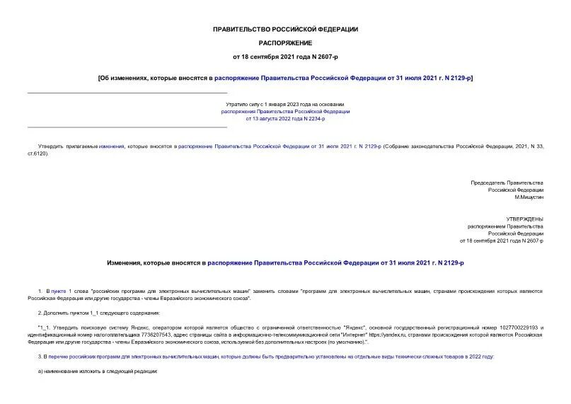 Распоряжение 2129 р. Распоряжение правительства рф. Постановление губернатора московской области. Распоряжение. Внесение изменений в распоряжение.