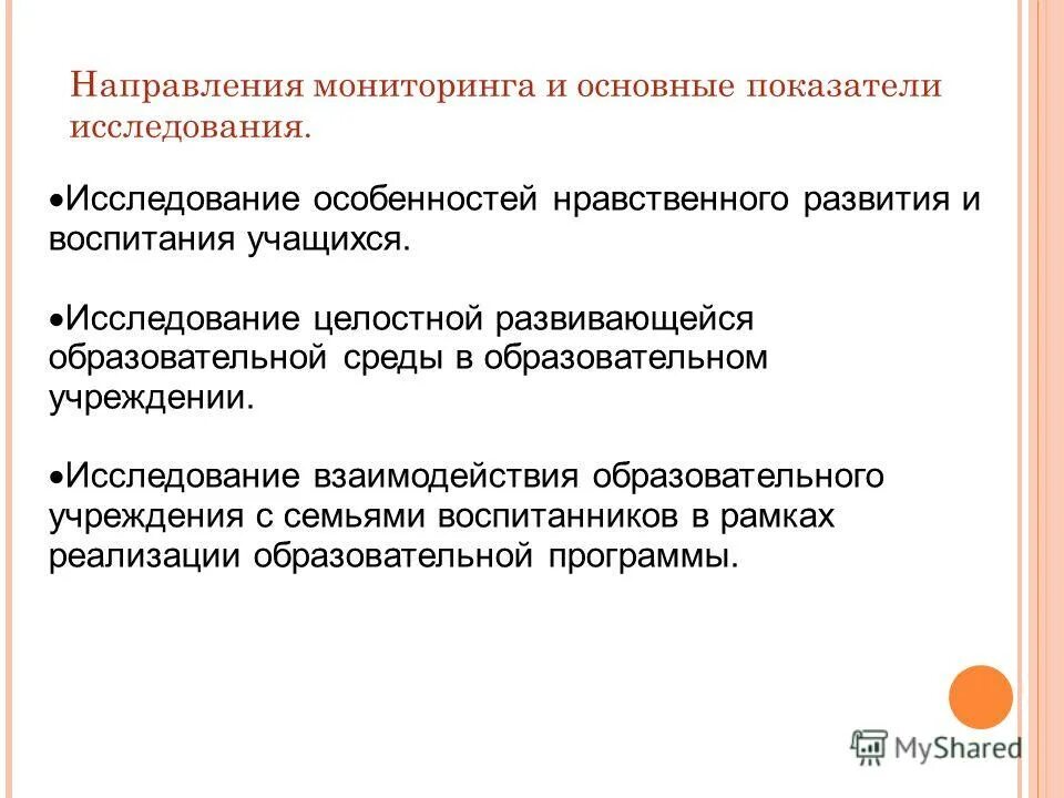 Мониторинг воспитательной работы. Цели мониторинга в школе. Мониторинг воспитательной работы. Мониторинг уровня воспитанности школьников. Мониторинг воспитания учащихся.