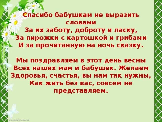 Стих спасибо бабушке. Стихотворение благодарность бабушке. Благодарность всем бабушкам. Бабушка спасибо за заботу.