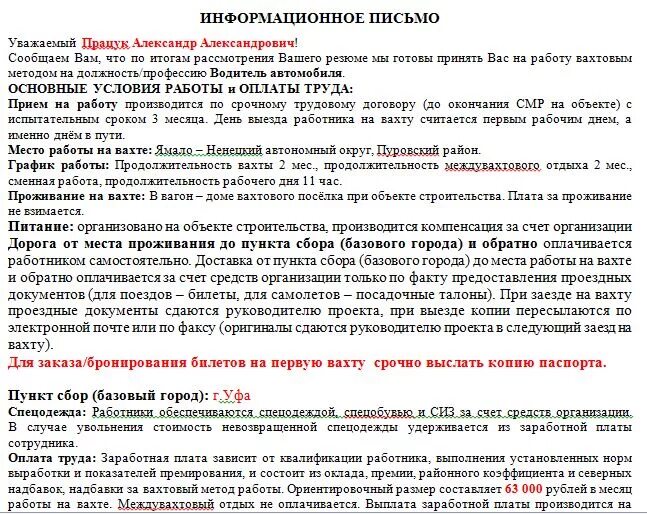 Вахтовый метод компенсация. Письмо о работе вахтовым методом. Приказ на вахту. Справка о работе вахтовым методом. Приказ на вахту образец.