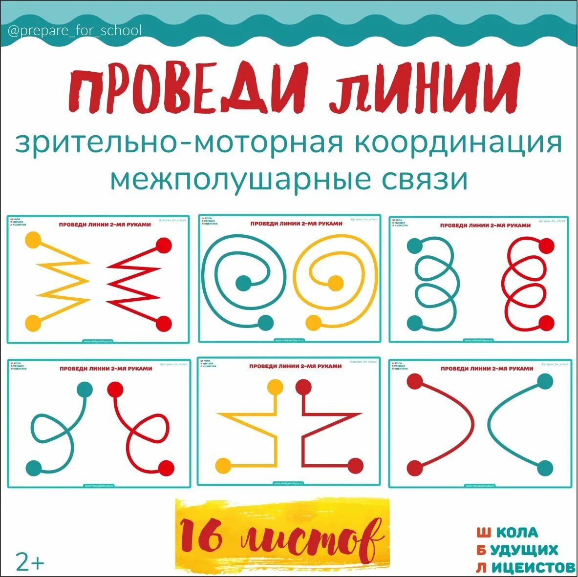 Нейрогимнастика 7 лет. Задания для формирования межполушарных связей для детей. Задания для развития мозга у детей. Упражнения для развития межполушарных связей. Развитие межполушарных связей у детей упражнения.