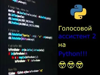 Помощник python