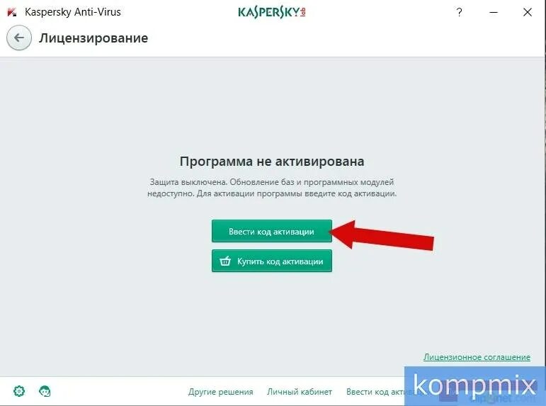 Https mcpromo ru e. Антивирус Касперского как установить. Как ввести код активации программы. Код активации Касперский антивирус. Антивирус Касперского ввести код.