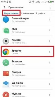 Как поменять браузер на андроиде