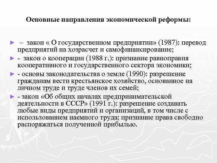 Госприемка хозрасчет. Закон о государственном предприятии 1988. Закон о государственном предприятии 1987 г. Закон о государственном предприятии 30 июня 1987 г.. Закон о государственном предприятии объединении 1987 г.