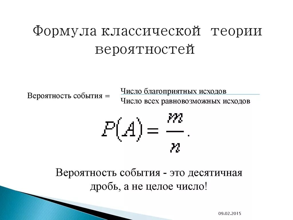 Формулы событий теория вероятности. Теория вероятности формулы. Формула вычисления вероятности события. Формула нахождения теории вероятности. Формула расчета теории вероятности.