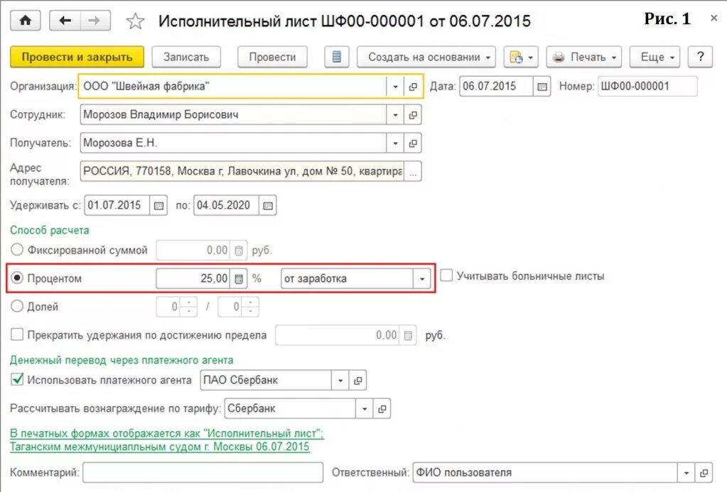 Удержаны суммы по исполнительным листам. Удержано по исполнительному листу проводки. Излишне удержанная сумма по исполнительному листу. Возврат излишне удержанных денежных средств по исполнительному. Удержана сумма по исполнительному листу проводка.