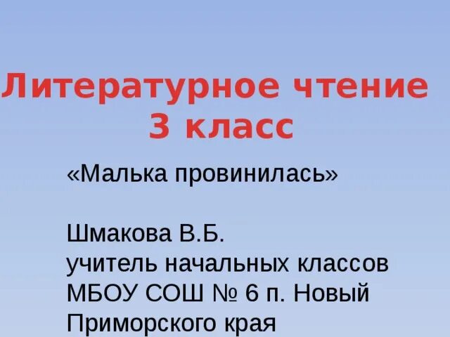 Малька провинилась. Малька провинилась литературное чтение 3 класс. 3 Класс литературное чтение в Белов малька провинилась. План малька провинилась литературное чтение 3 класс.