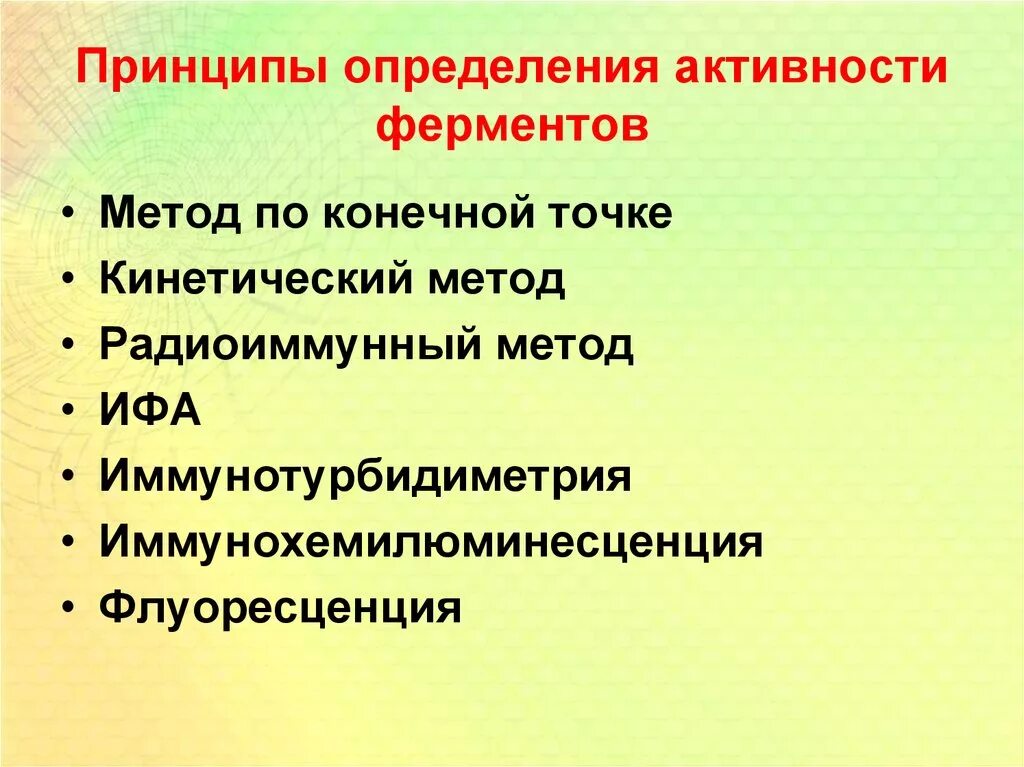 Количественного определения ферментов. Количественная оценка активности ферментов. Методы определения активности ферментов. Принцип метода определение активности амилазы. Принципы определения активности ферментов.