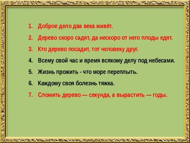 Рассказ деревья растут для всех. Деревья скоро садят, да не скоро с них плод едят. Дерево скоро садят да не скоро от него плоды едят картинка. Деревья растут для всех Астафьева. Есть в рассказе деревья растут для всех общее дело?.