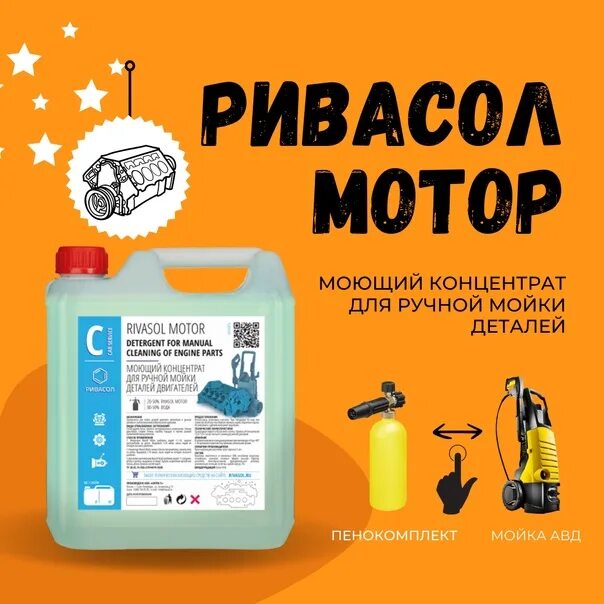 Ривасол мотор