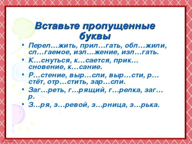 Правописание гласных в корнях упражнения. Задание корни с чередованием гар гор зар зор. Корни гор гар задания. Корни гар гор упражнения.