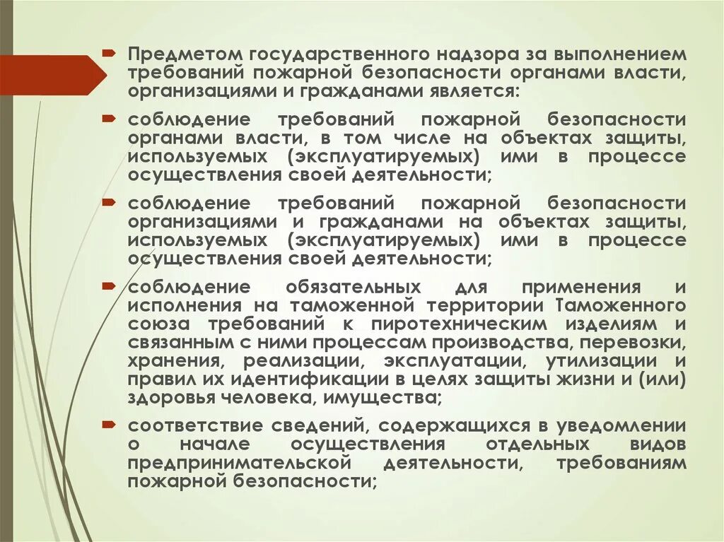 Тест органы государственного надзора. Требования к исполнению гражданина.