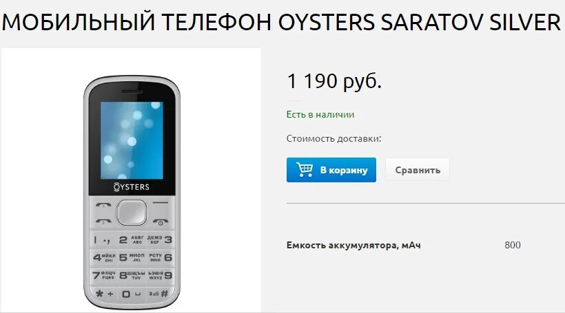 Сотовый телефон Oysters Saratov. Телефон Саратов. Oysters как вставить сим карту. Как русские телефоны Сотовые называются.