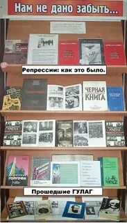 Репрессия книжная выставка