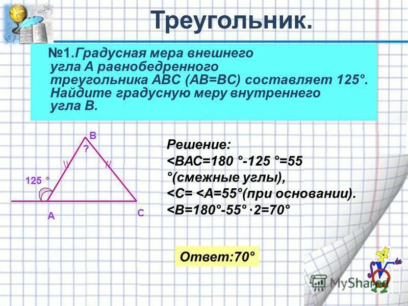 Прямоугольный треугольник. В прямоугольном треугольнике авс а 40 в 90 а в треугольнике мнк. 1. Градусная мера углов прямоугольного треугольника. В прямоугольном треугольнике градусные меры наибольшего.