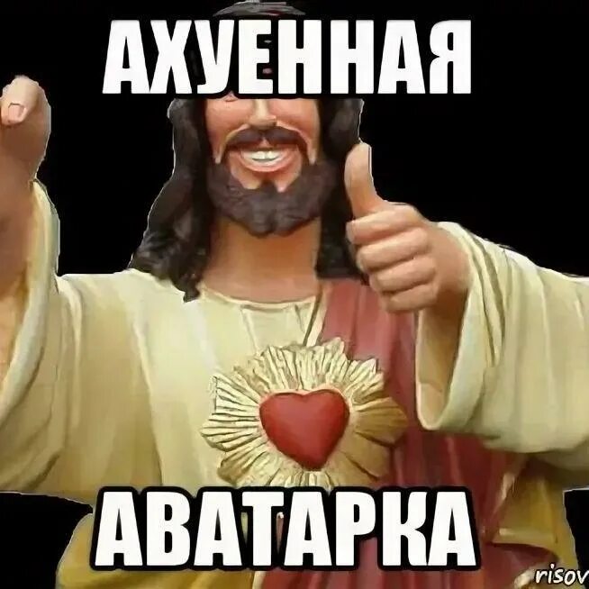 Мемы про тату мастеров. Ахуенный ведь я ахуенный. Ахуенная надпись слово. Бьянки гокудера. Ахуенно мем.