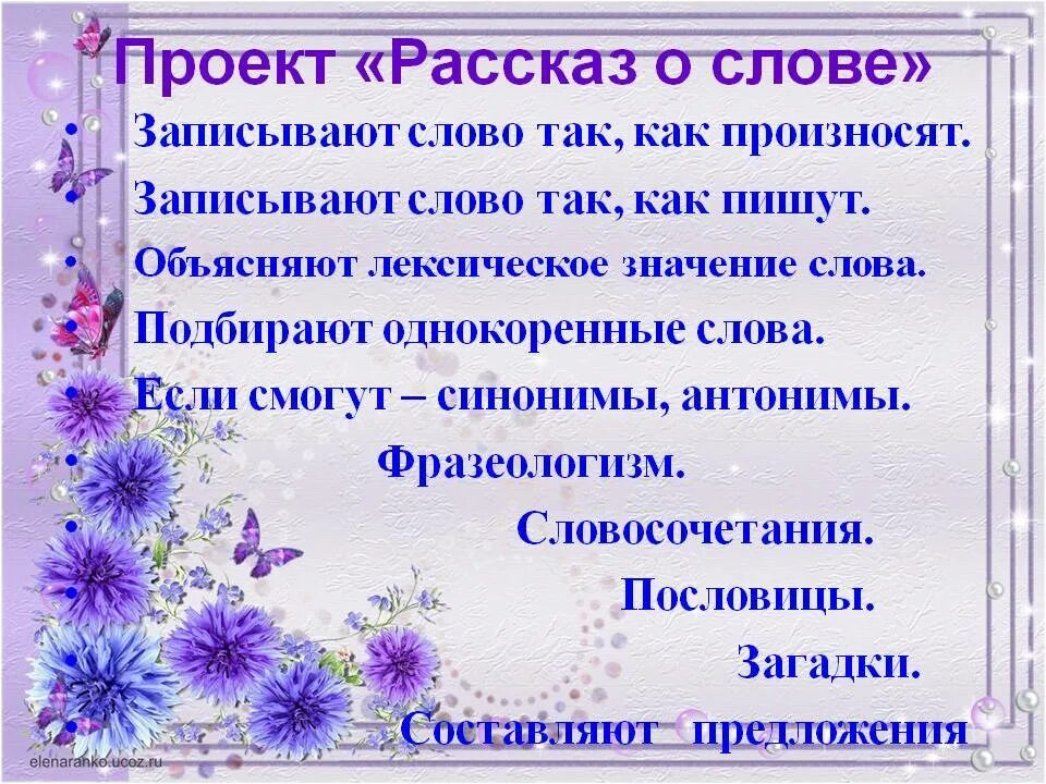 Рассказ про слово