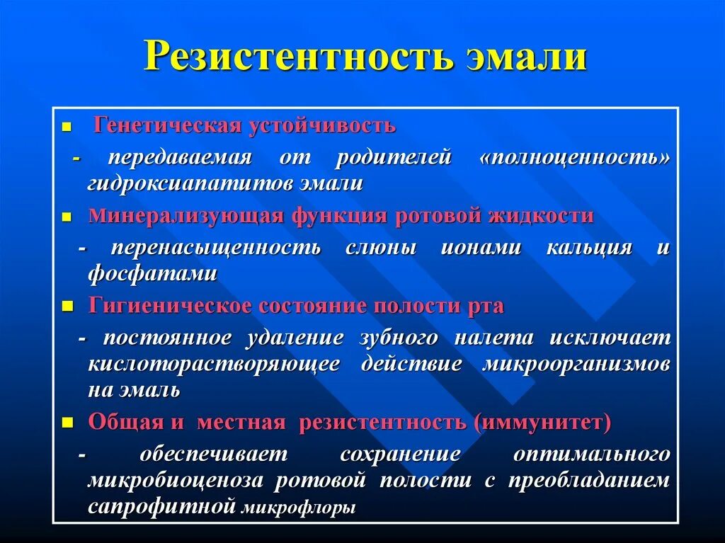 Резистентный фактор