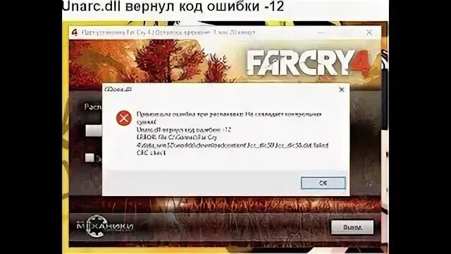 Unarc вернул код ошибки 14