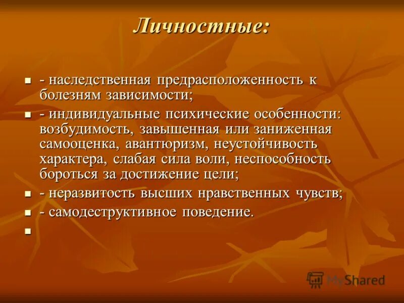 Авантюризм это черта характера. Самодеструктивное поведение. Авантюризм примеры. Качества личности наследуются от родителей илиинет. Авантюризм простыми словами