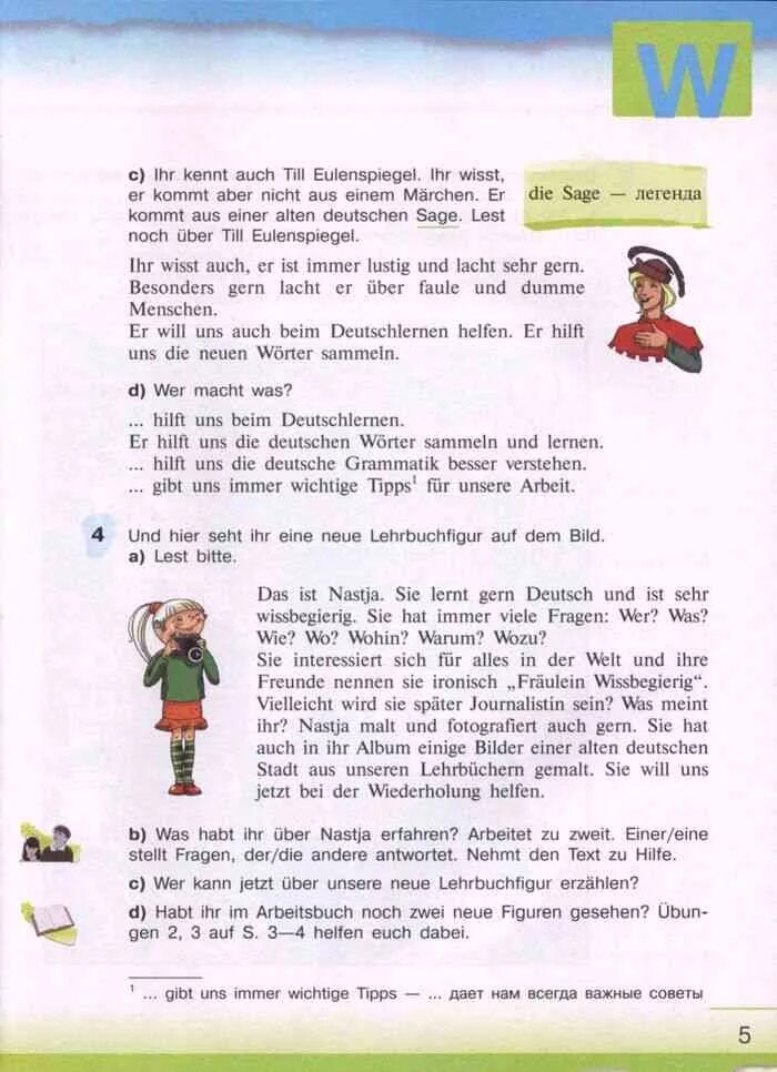 Немецкий язык 6 класс учебник 1 часть. Учебник немецкого языка 6 кл Бим. Немецкий язык 6 класс учебник Бим. Немецкий язык 1 часть 6 класс Бим Рыжова. Бим рыжова немецкий язык 6 класс учебник