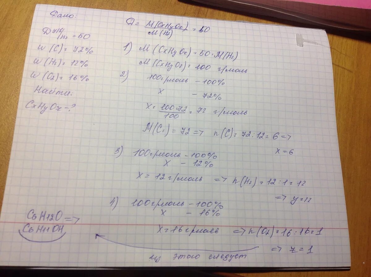 86 64 3. Плотность вещества по водороду в химии. Относительная плотность по водороду равна. Плотность по водороду в химии равна.