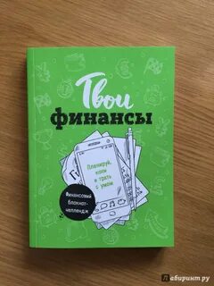 Трать и копи