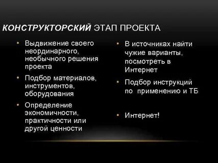 Этапы проекта 6 класс