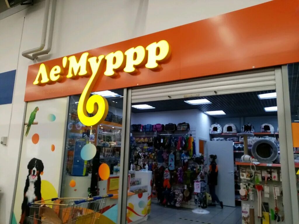 лемуррр магазин зоотоваров липецк. ле'муррр липецк. лемуррр магазин зоотоваров липецк. зоомагазины в липецке. лемуррр интернет магазин зоотоваров спб.