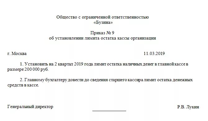 Приказ об утверждении лимита остатка кассы. Приказ об установлении лимита остатка кассы организации. Распоряжение об установлении лимита остатка кассы. Приказ на установление лимита остатка наличных средств.