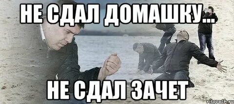 Как сдать зачет если ничего не знаешь