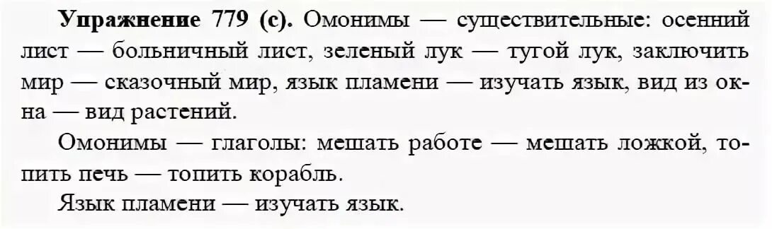 Омонимы. Омонимы задания. Упражнения на тему омонимы. Омонимы 5 класс задания и упражнения. Слова 5 b 5 класс