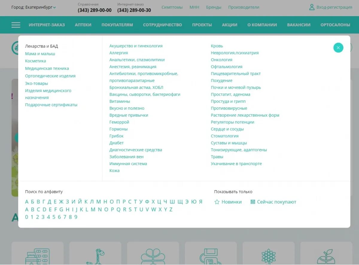 Медгородок сайт лекарств. Справочная аптек в Перми. Интернет аптека Пермь. Поиск лекарств Екатеринбург. Справочная лекарств в аптеках Екатеринбурга.