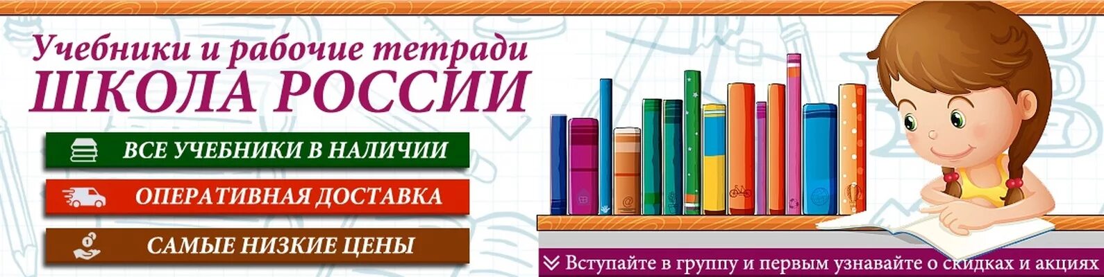 Рабочие тетради для школы. Школа России учебники. Рабочие тетради реклама. Школа России учебники и тетради.