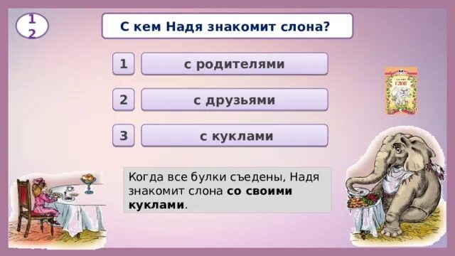 Тест слон куприн 3 класс. Куприн слон Жанр произведения. Слон Куприн план 3 класс.