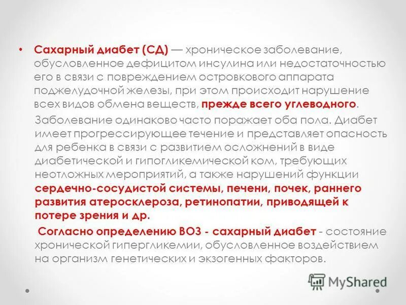 симптомы, характерные для сахарного диабета:. сахарный диабет 1 типа у детей. симптомы диабета 1ттипа. сахарный диабет 1 у детей форум.