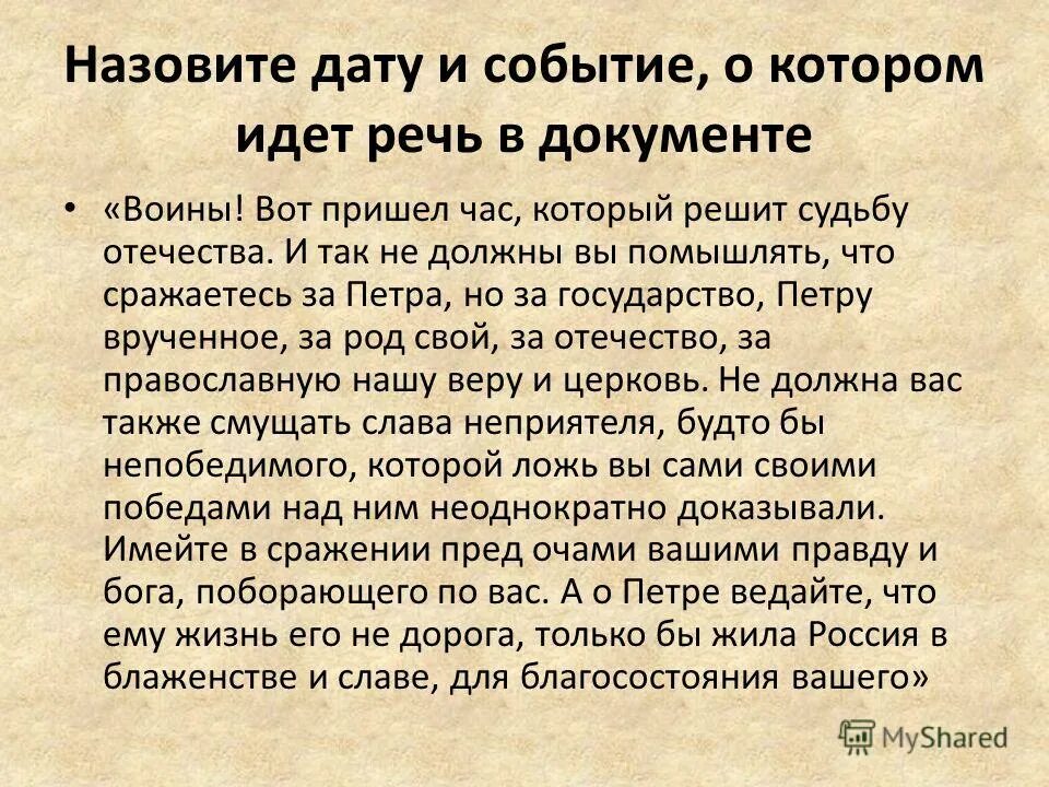 Воины вот пришел час который решит судьбу отечества. Слова петра перед полтавской битвой. 1709, 27 июня — полтавская битва. Вот пришел час который решит судьбу. Стих ты хочешь о главном давай.