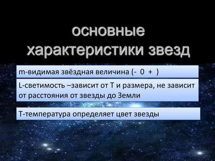 Звезды 10 величины