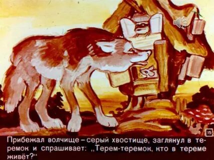 Волчище серый хвостище