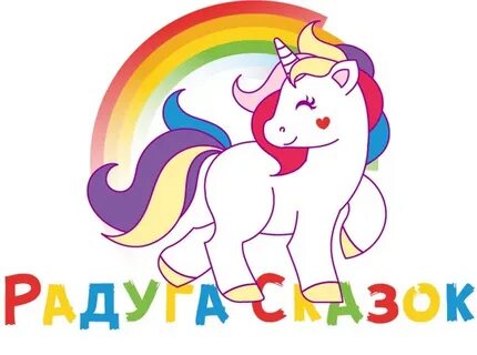 Сказку радужный