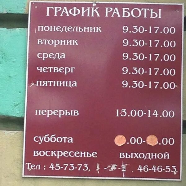 Нотариус новочеркасск телефон. График нотариуса. Нотариус режим. Расписание нотариуса. Режим работы нотариуса.