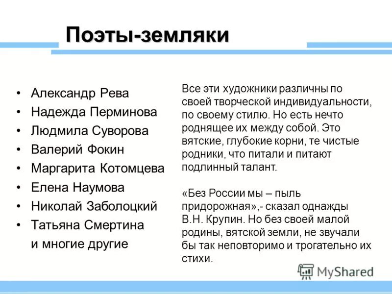 стихи вятских поэтов. вятские поэты. вятские поэты. вятские поэты. вятские поэты.