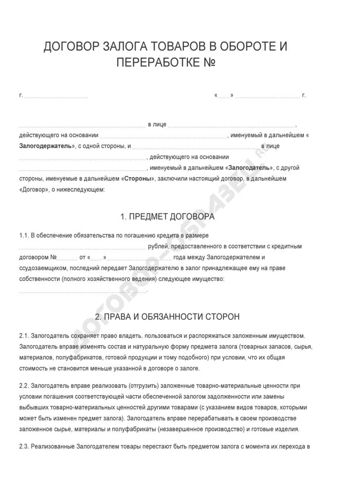 Залоговая пример