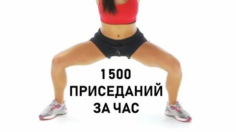 1500 раз